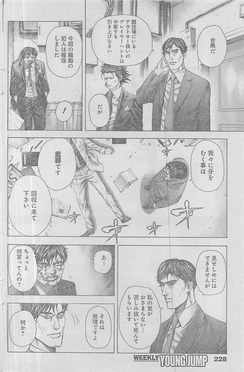 Usogui - Chapter 358 - Page 6